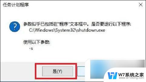 win10任务计划关机 win10定时关机怎么设置步骤