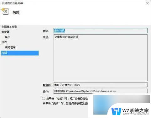 win10任务计划关机 win10定时关机怎么设置步骤