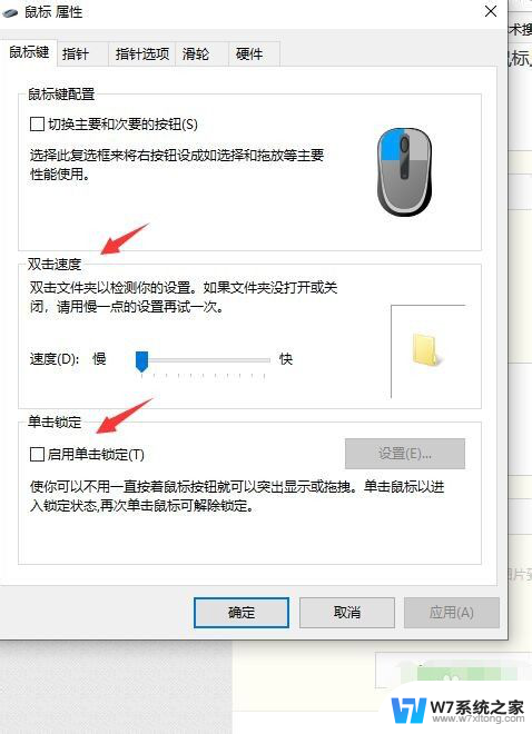 鼠标点一下总是成双击怎么办 Win10系统鼠标点一下变成双击