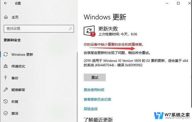 win10更新缺少重要的安全和质量修复是怎么回事 Win10更新提示设备缺少质量修复怎么解决