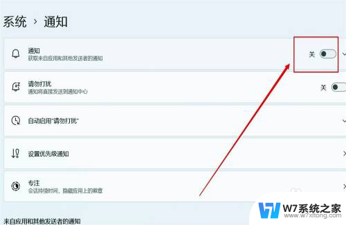 win11通知怎么关闭 怎么在Win11中关闭系统通知