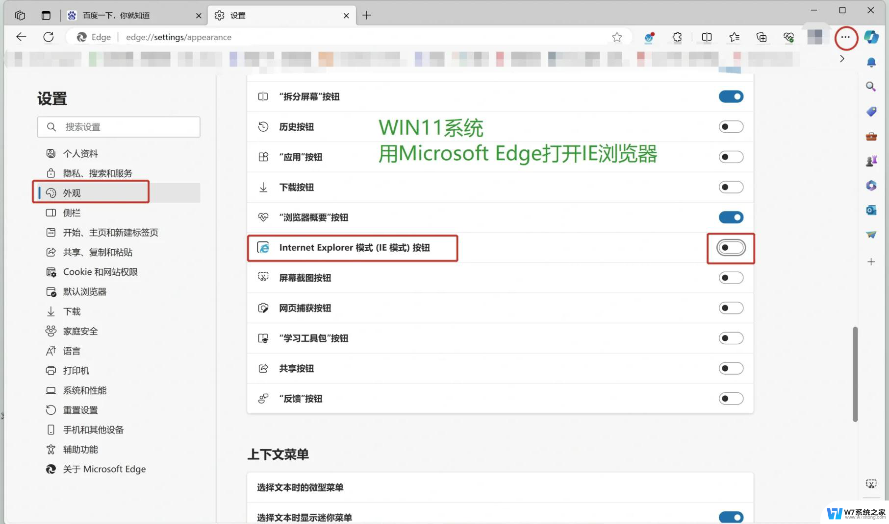 win11专业版系统怎么安装ie浏览器 如何在电脑上安装ie浏览器