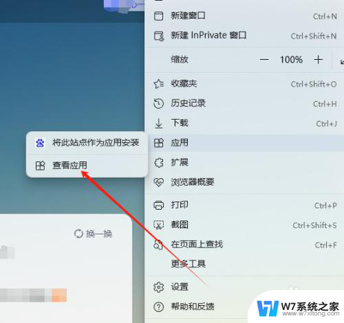 win11edge浏览器打开应用 Edge浏览器如何查看已安装应用