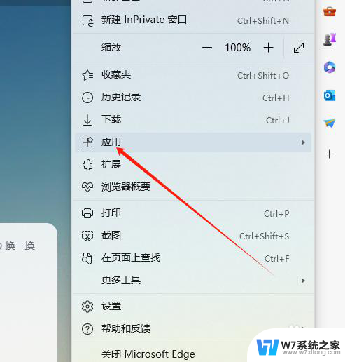 win11edge浏览器打开应用 Edge浏览器如何查看已安装应用