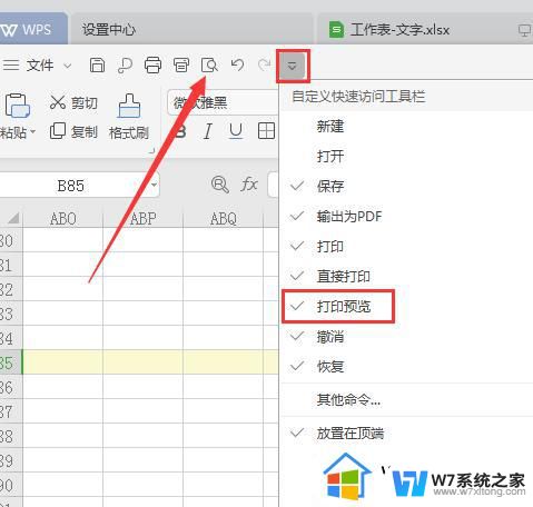 wps怎要让打印预览显示在工具栏 wps如何显示打印预览在工具栏上