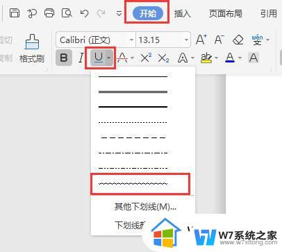 wps如何插入波浪线 wps如何在文字中插入波浪线