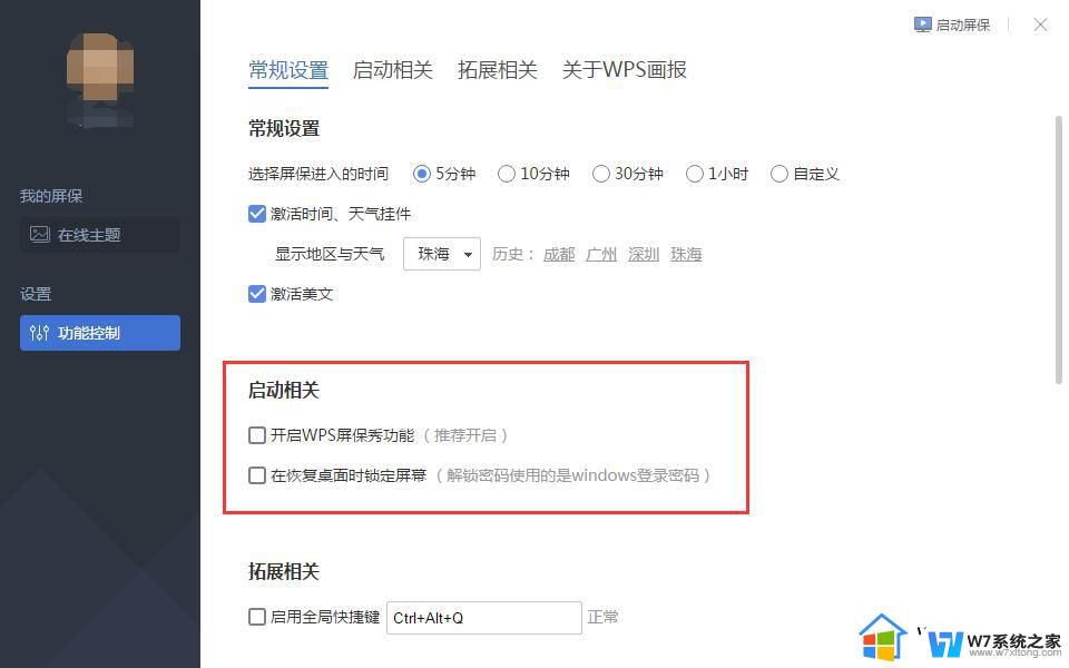 wps找不到屏保开关 wps屏保设置找不到