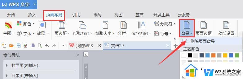 wpsword 文件的平面變黑了. 譖樣才能恢成員來\的白 wpsword 文件平面变黑怎么办