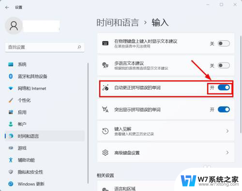 win11拼写检查 Win11如何关闭单词自动更正拼写错误