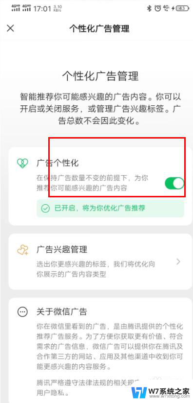 微信分身无广告 微信分身广告怎么去掉