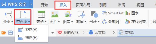 wps空白页在那 wps空白页在哪里找