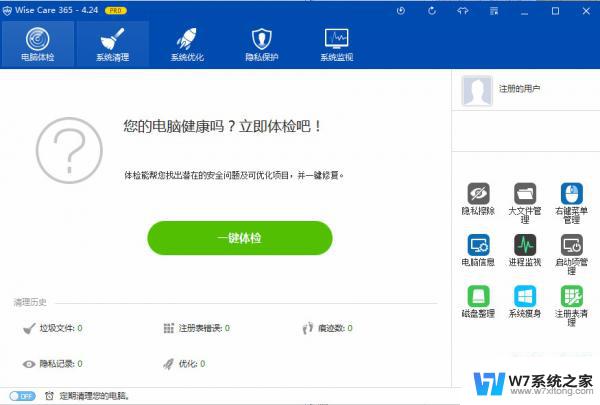 win11右键管理软件 Windows 11 Manager绿色版