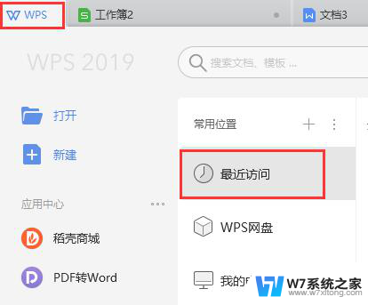 wps查找最近三天打开的文档 wps如何查找最近三天打开的文档