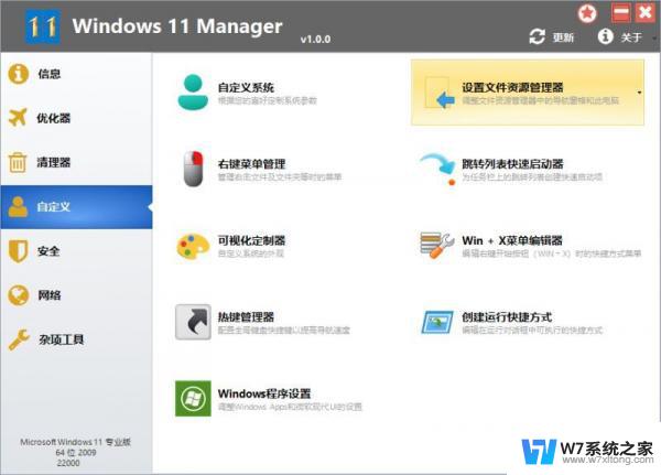 win11右键管理软件 Windows 11 Manager绿色版