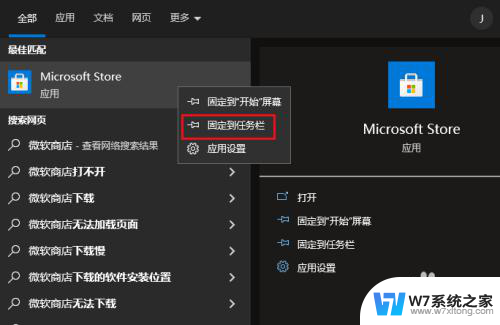 win应用商店在哪 在Windows 10中如何打开微软商店
