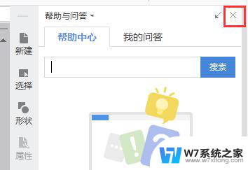 wps怎样退出办公助手 wps办公助手如何退出