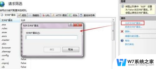 win10iis10请求筛选被配置为拒绝该文件扩展名 提高Win7 IIS7网站安全性