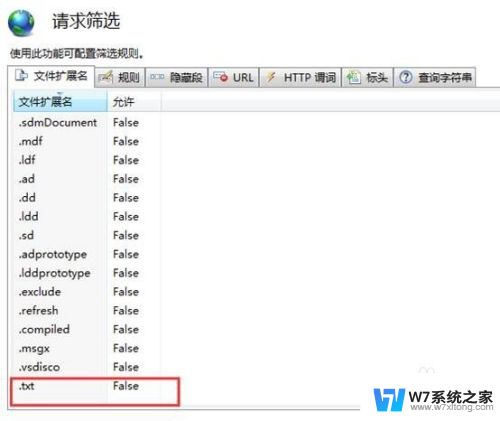 win10iis10请求筛选被配置为拒绝该文件扩展名 提高Win7 IIS7网站安全性