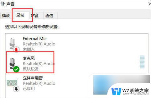 电脑麦克风没有声音怎么调试 电脑麦克风没有声音的解决方法