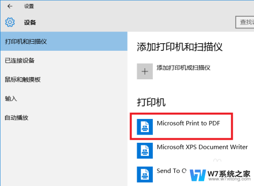 microsoft print to pdf文件保存在哪 Windows 10 自带的打印到 PDF功能怎么用