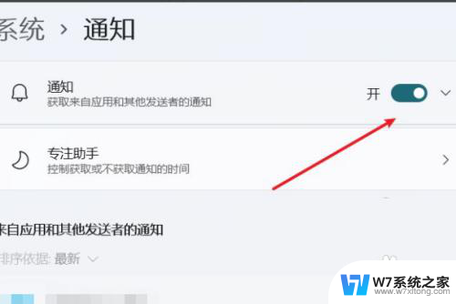 win10通知关闭了怎么打开 Win11应用通知关闭了怎么恢复