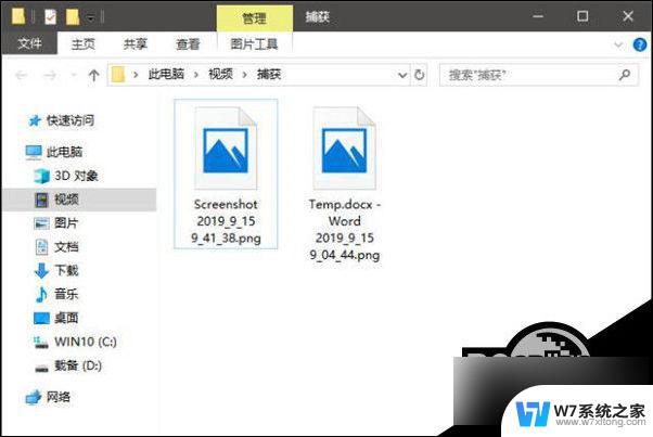 win10截图快捷键win win10截图快捷键功能介绍