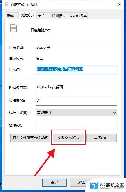 更改某个文件的图标 win10如何更改特定文件的图标