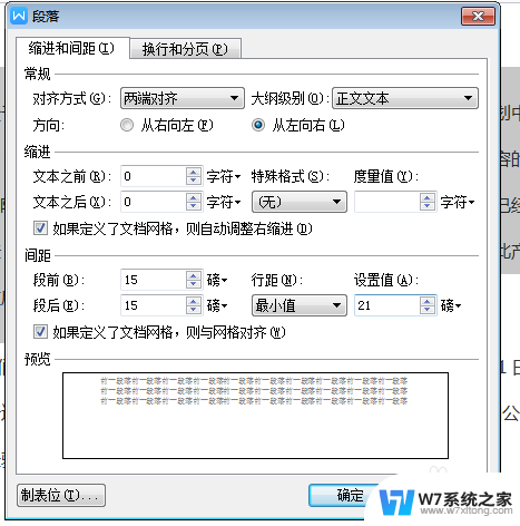 全文首行缩进2字符怎么设置 word首行缩进2字符设置方法