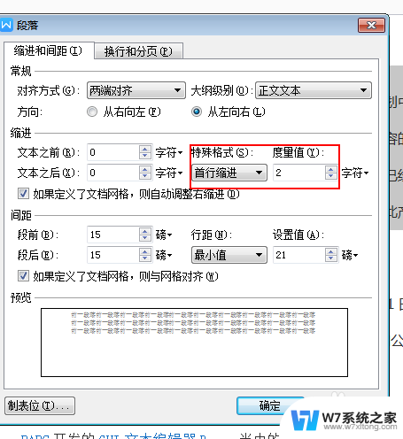 全文首行缩进2字符怎么设置 word首行缩进2字符设置方法