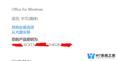 win11office激活密钥 如何重新安装正版office