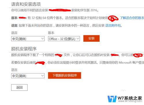 win11office激活密钥 如何重新安装正版office