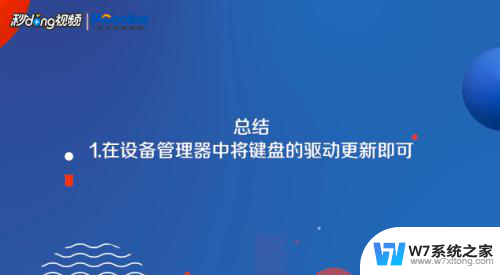 键盘有亮灯按键没有用怎么办 键盘插上电脑灯亮但是按键无反应的解决办法