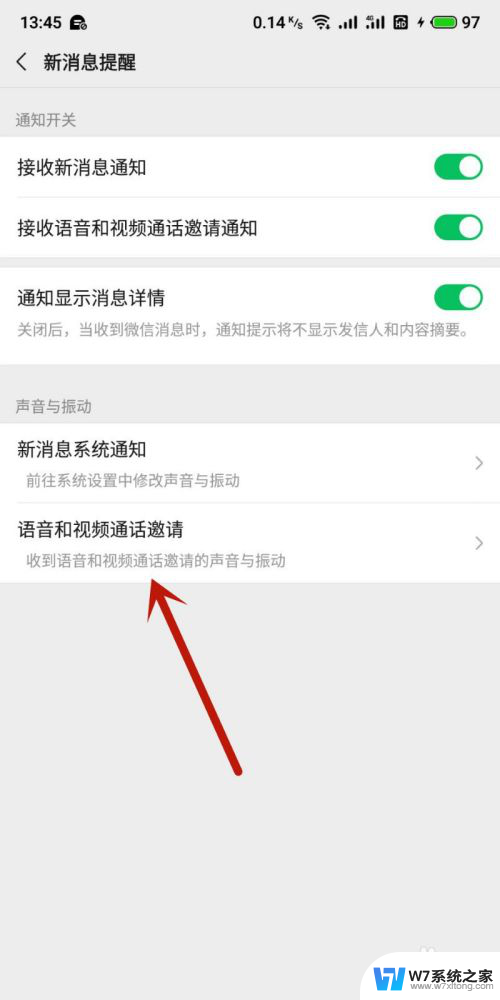 微信视频声音在哪里设置 微信视频铃声设置教程