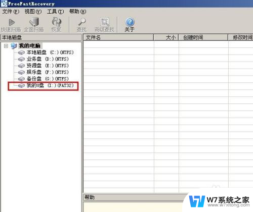 freefastrecovery怎么用 FreeFastRecovery U盘文件恢复步骤
