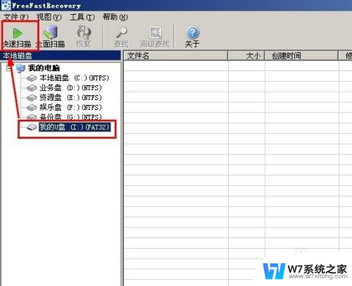 freefastrecovery怎么用 FreeFastRecovery U盘文件恢复步骤