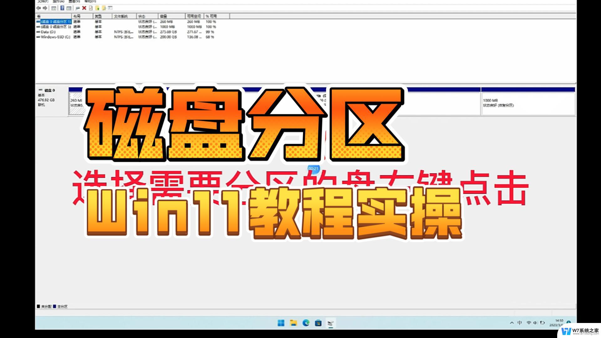 win11分区硬盘怎么合并 win11硬盘分区合并方法