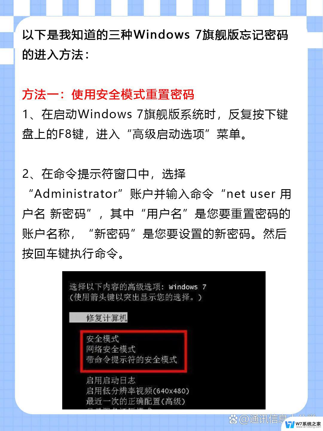 window 7系统开机密码忘了怎么办 win7系统忘记管理员密码怎么办