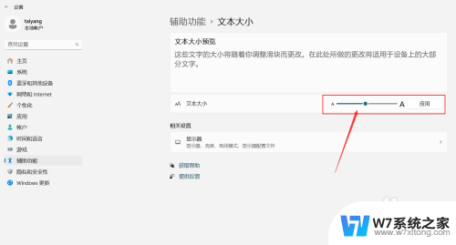 win11如何设置字大小 Win11系统文本字体大小设置方法