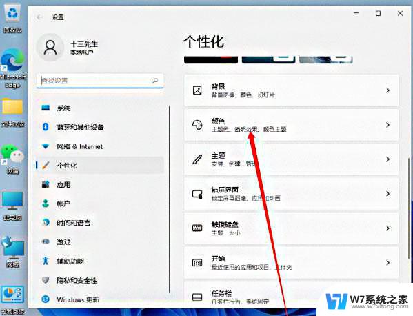 win11设置任务栏应用闪烁颜色 win11任务栏个性化颜色设置