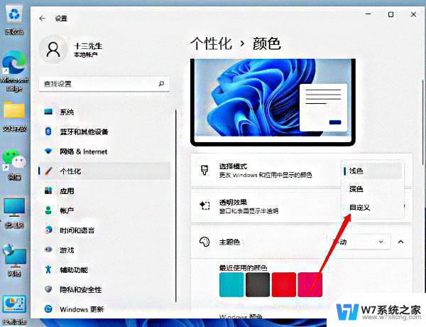 win11设置任务栏应用闪烁颜色 win11任务栏个性化颜色设置