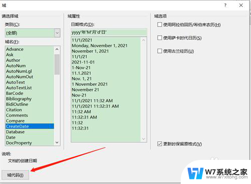 win11企业版的怎么编辑域 Word域编辑教程