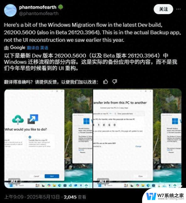 微软Windows备份应用新增迁移功能，方便电脑数据转移，操作更简单高效