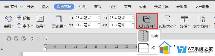 wps怎么设置多页的其中一页为横向 wps文字处理软件如何设置一页为横向