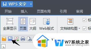 wps文件 保存 wps文件保存路径