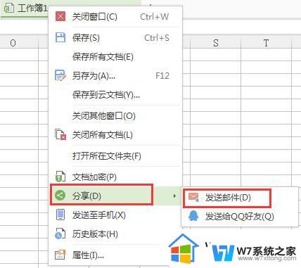 wps请问从这里面移动到邮件里可以在哪里看到 从wps移动到邮件的方法