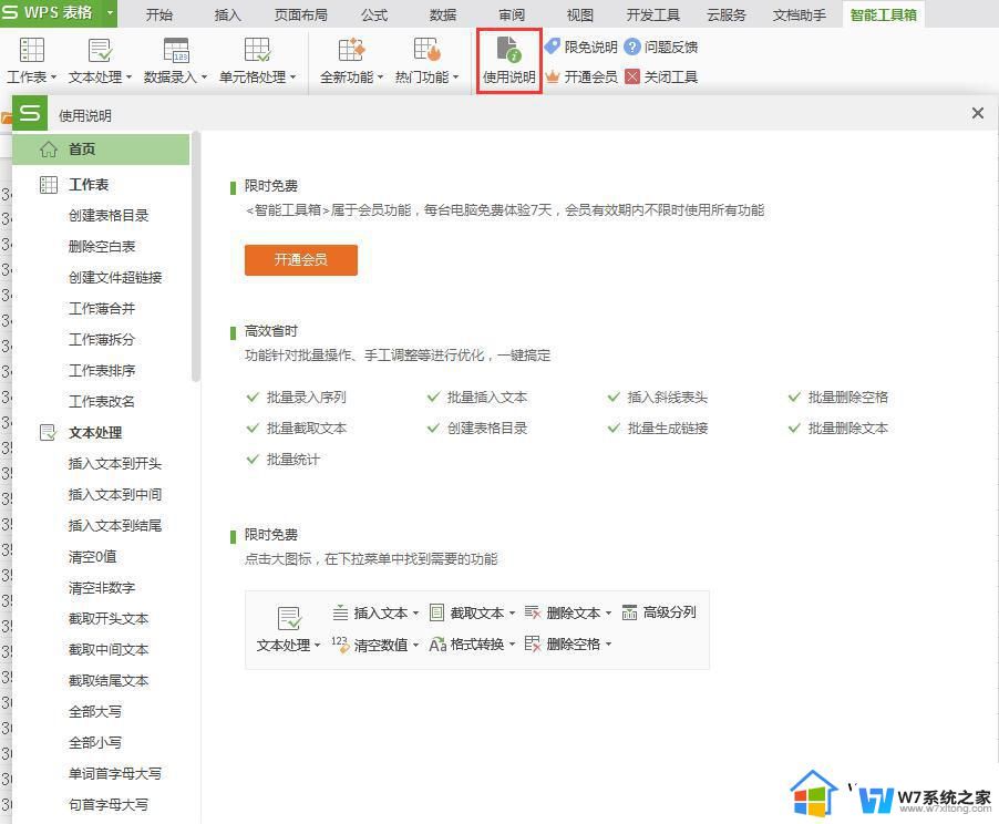 wps智能工具箱有什么用/ wps智能工具箱的优势有哪些
