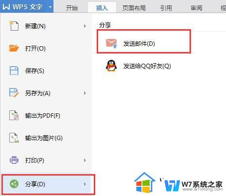 wps怎样发邮箱 wps怎样导入邮箱联系人