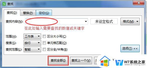 wps如何找到表格中想要找的部分 wps表格如何定位到需要的部分