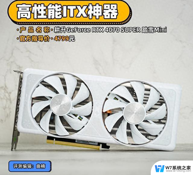 耕升RTX 4070 SUPER 踏雪Mini显卡评测 高性能ITX神器：小巧便携，性能强劲，ITX神器助力高性能游戏