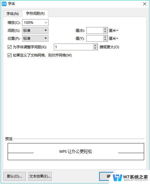 wps为什么我的字间距改不了 wps文档字间距改不了可能原因